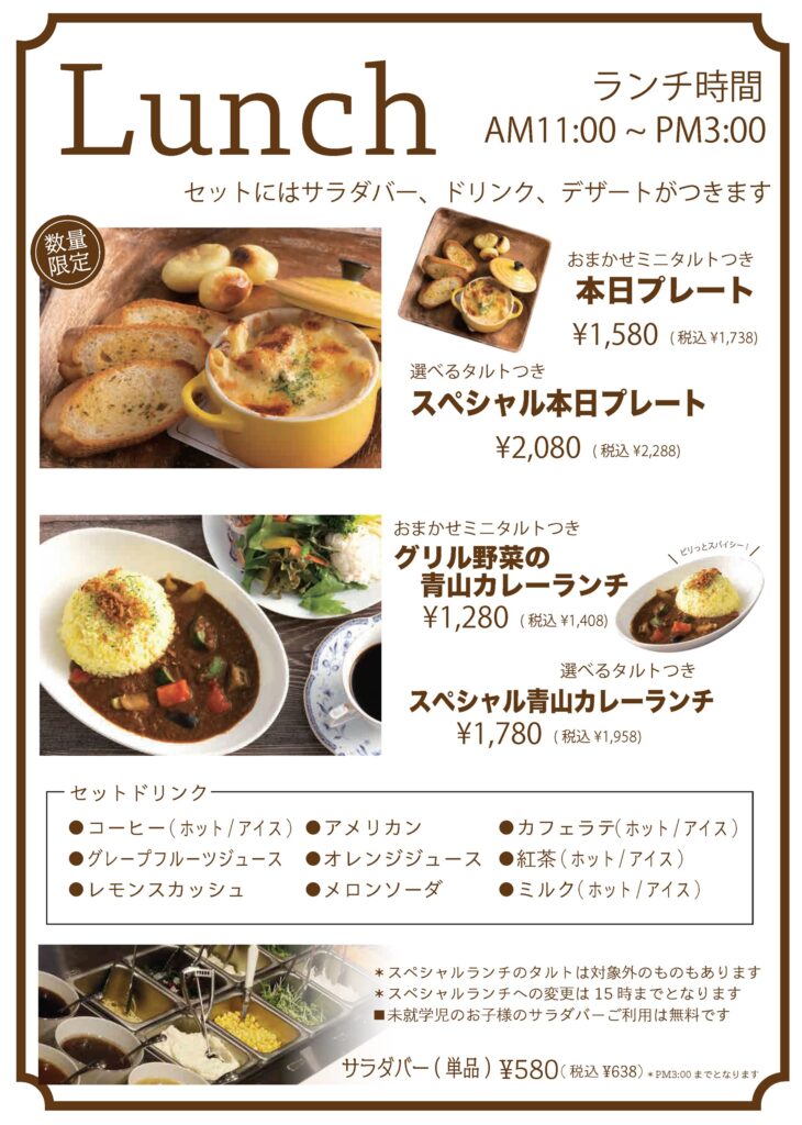 ランチ カフェ青山公式ホームページ