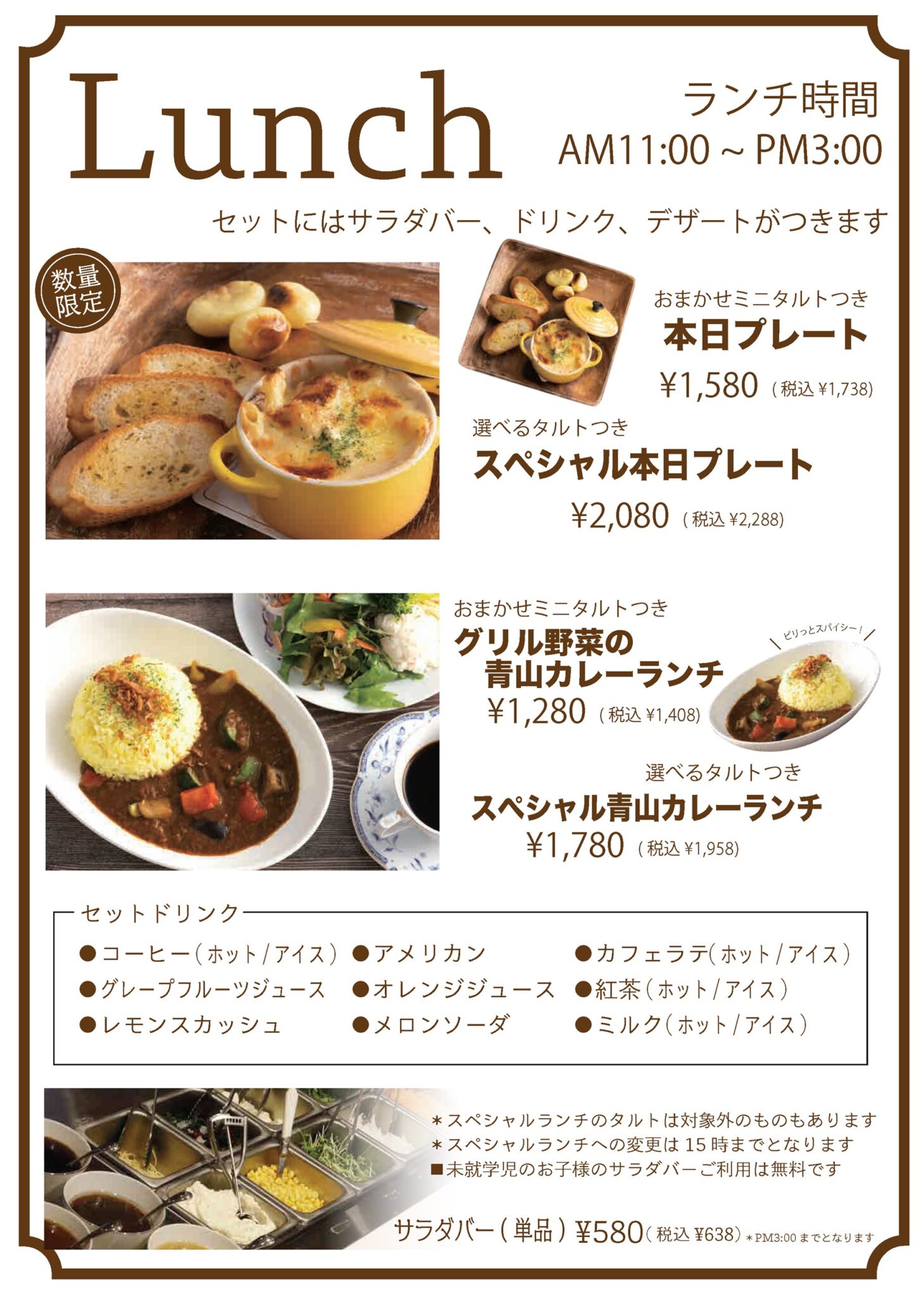 ランチメニュー 岡山本店 カフェ青山公式ホームページ